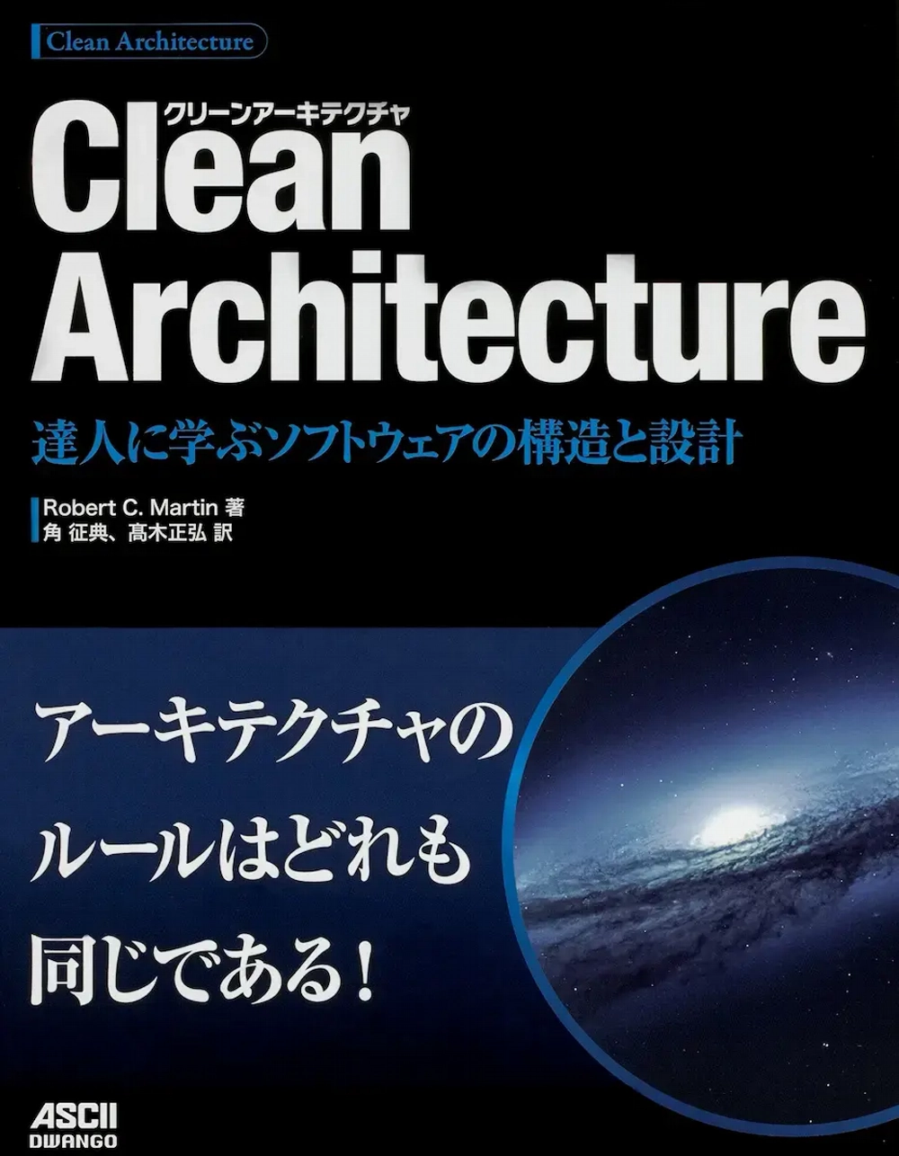 img of 『Clean Architecture 達人に学ぶソフトウェアの構造と設計』を読む