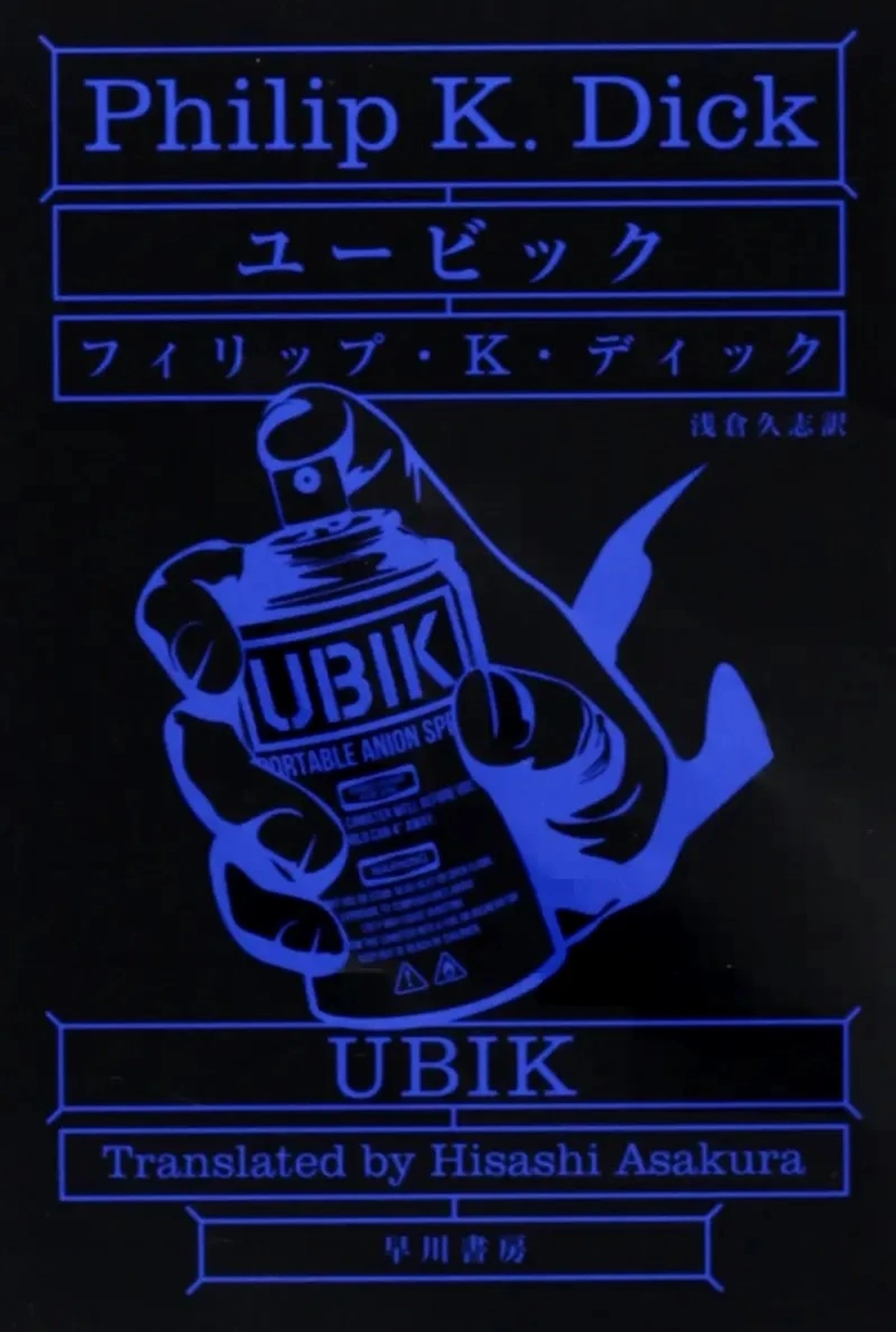 img of 『ユービック』 フィリップ・K・ディック 【あらすじ・感想】