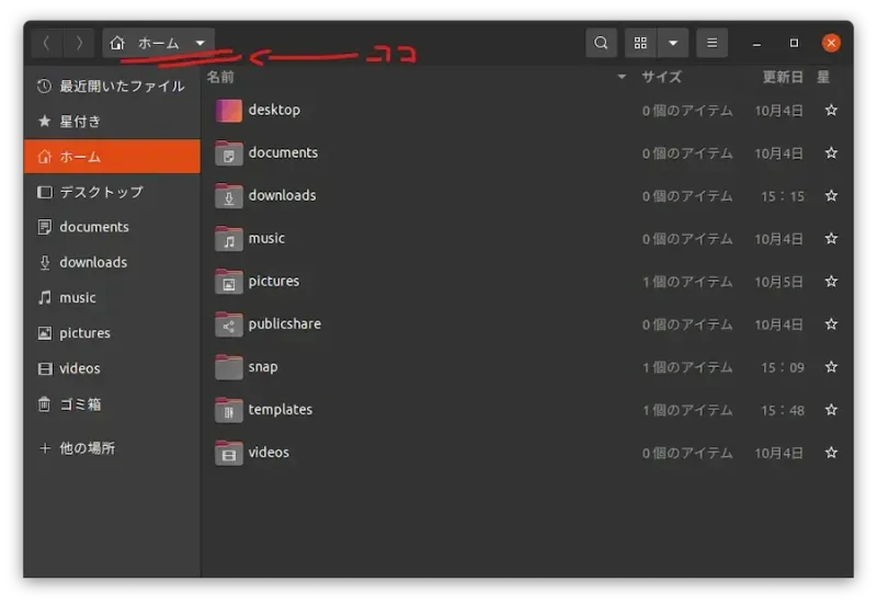 ディレクトリのアドレス表示