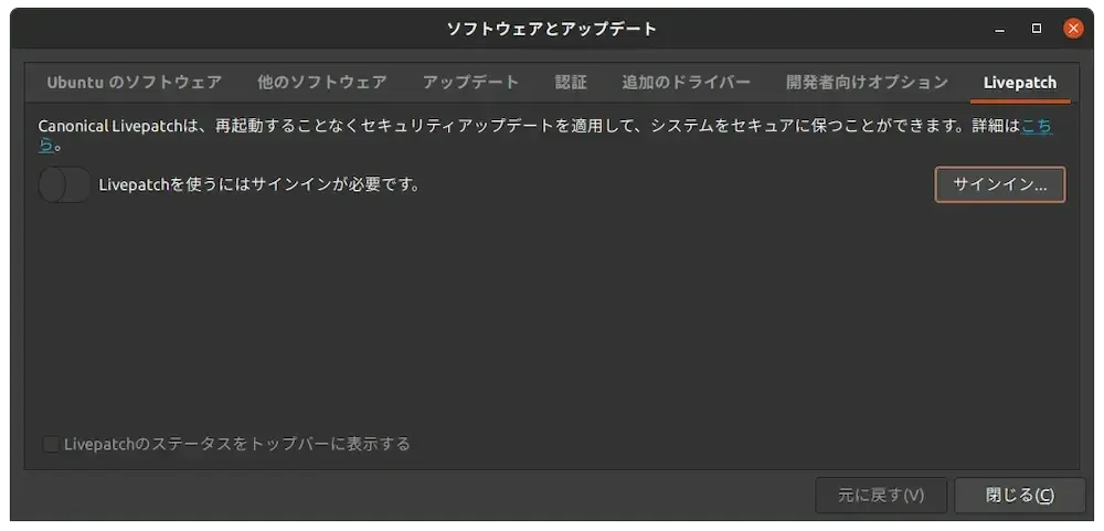 Livepatch設定