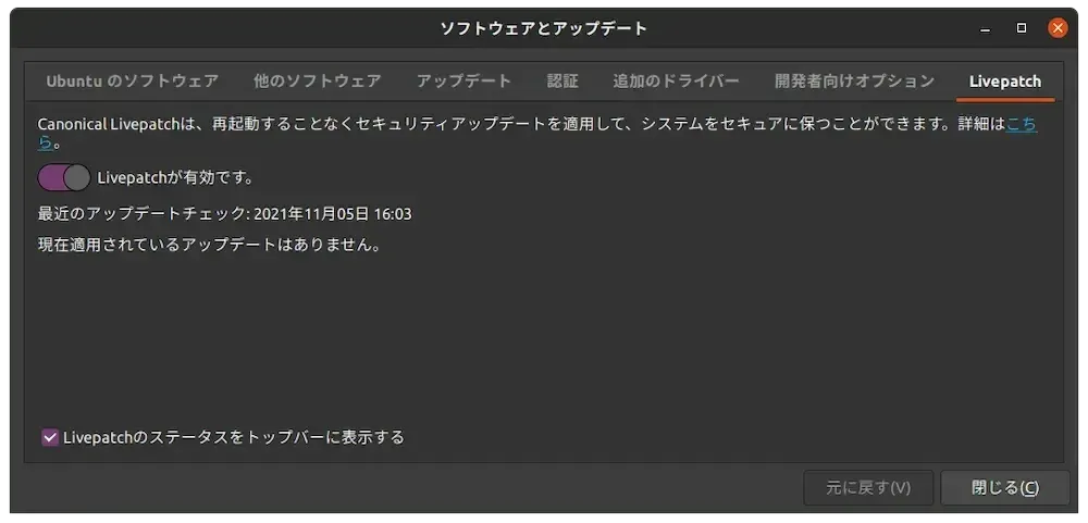 Livepatch設定