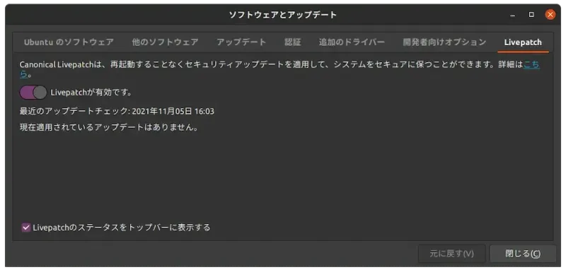Livepatch設定
