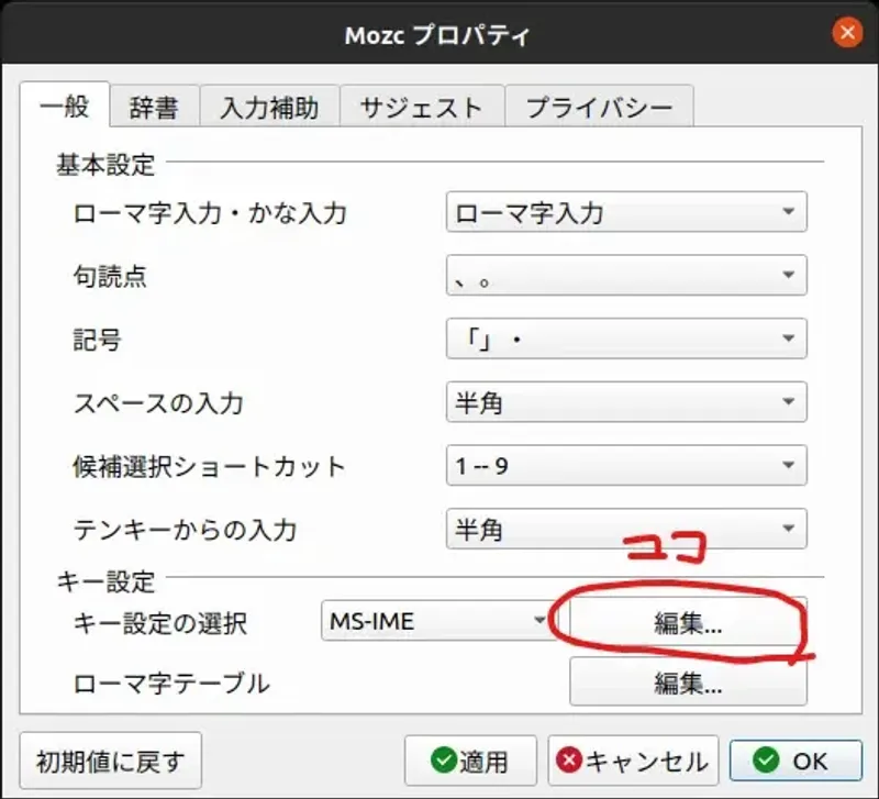 mozc キー設定 02