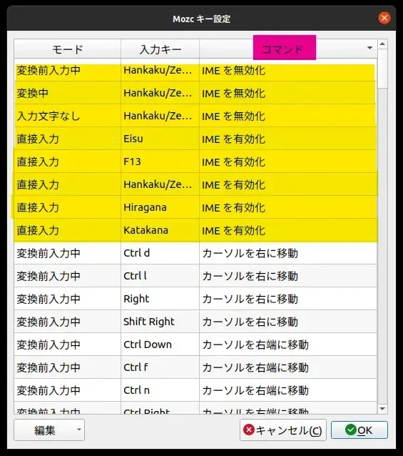 mozc キー設定 03