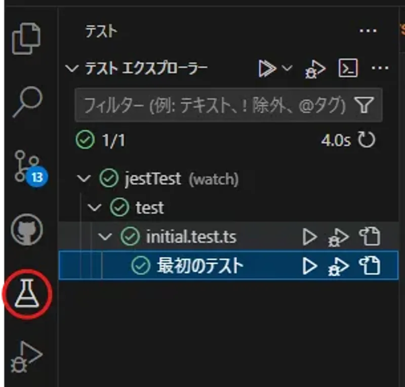 VSCodeテストアイコン