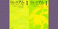 img of 『ミレニアム１　ドラゴン・タトゥーの女』スティーグ・ラーソン【あらすじ・感想】