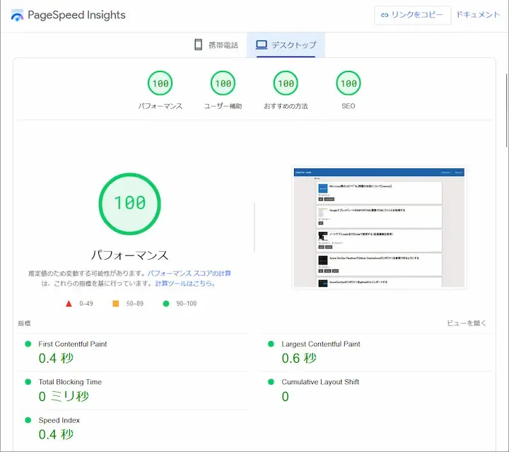PageSpeed Insights デスクトップの結果