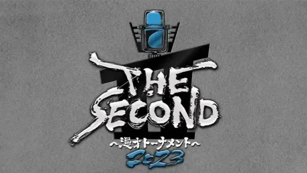 img of 『THE SECOND 〜漫才トーナメント〜』を視聴した感想【日記】