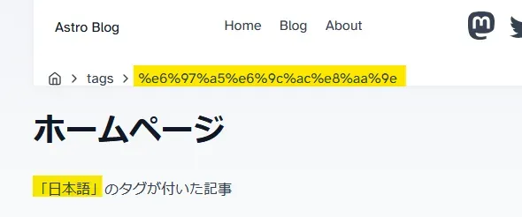 URLエンコードされた日本語タグ