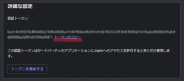Joplin 認証トークン