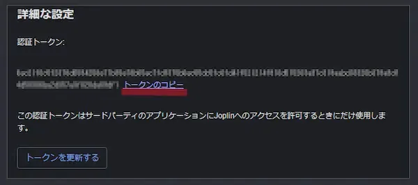 Joplin 認証トークン