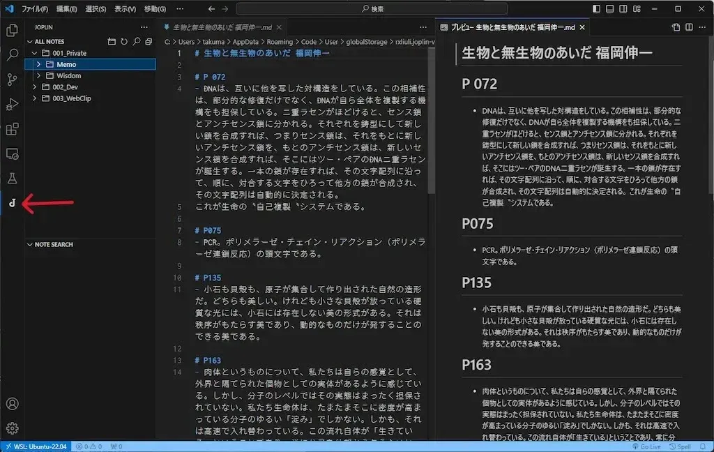 VSCodeでJoplinを表示